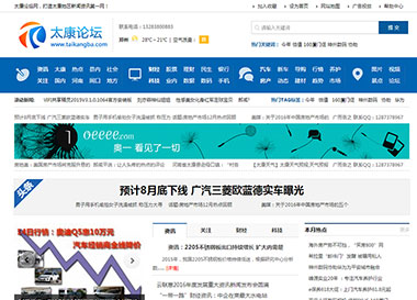 點(diǎn)擊查看建站案例-太康論壇吧！案例